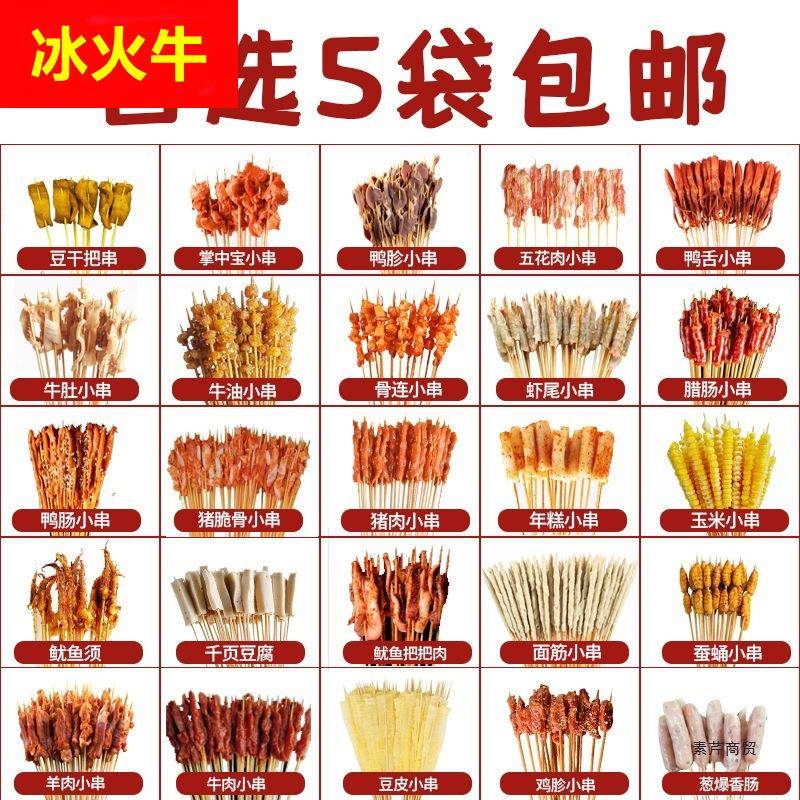 手把小串夜市烧烤食材大全冷热串串香炸串半成品钵钵鸡羊肉串