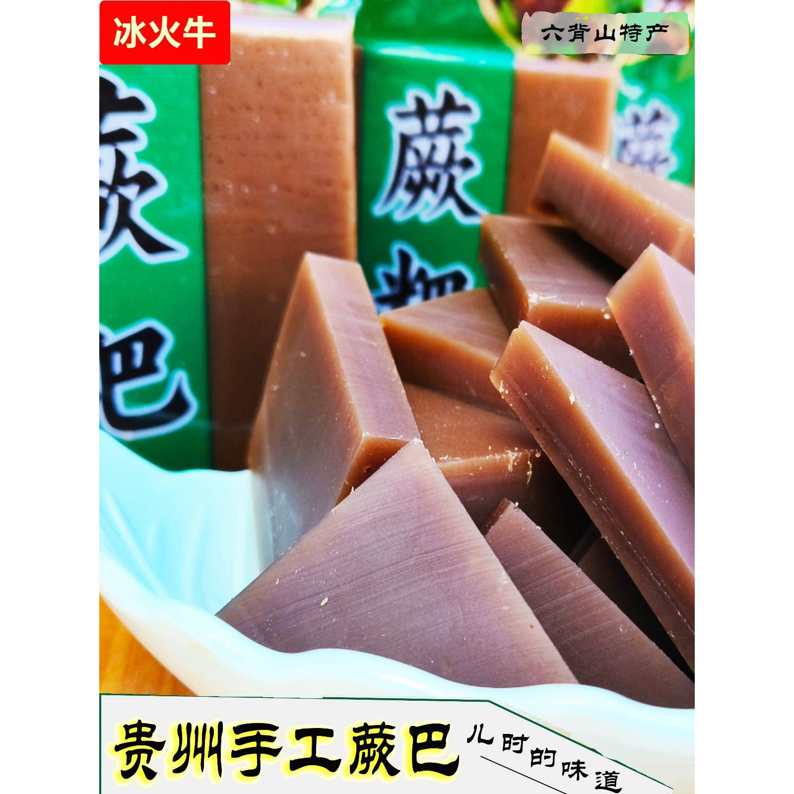 湖南贵州家乡特产蕨根粉蕨粑炒腊肉小吃农家手工自制 红薯粉蕨耙