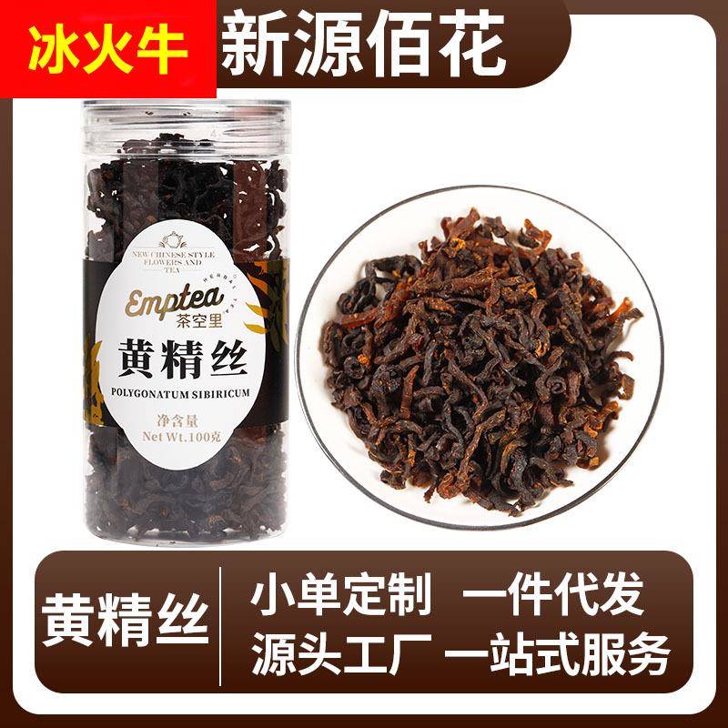 黄精茶安徽九华山制黄精丝瓶装100g九蒸九晒炙黄精泡茶喝药食同源