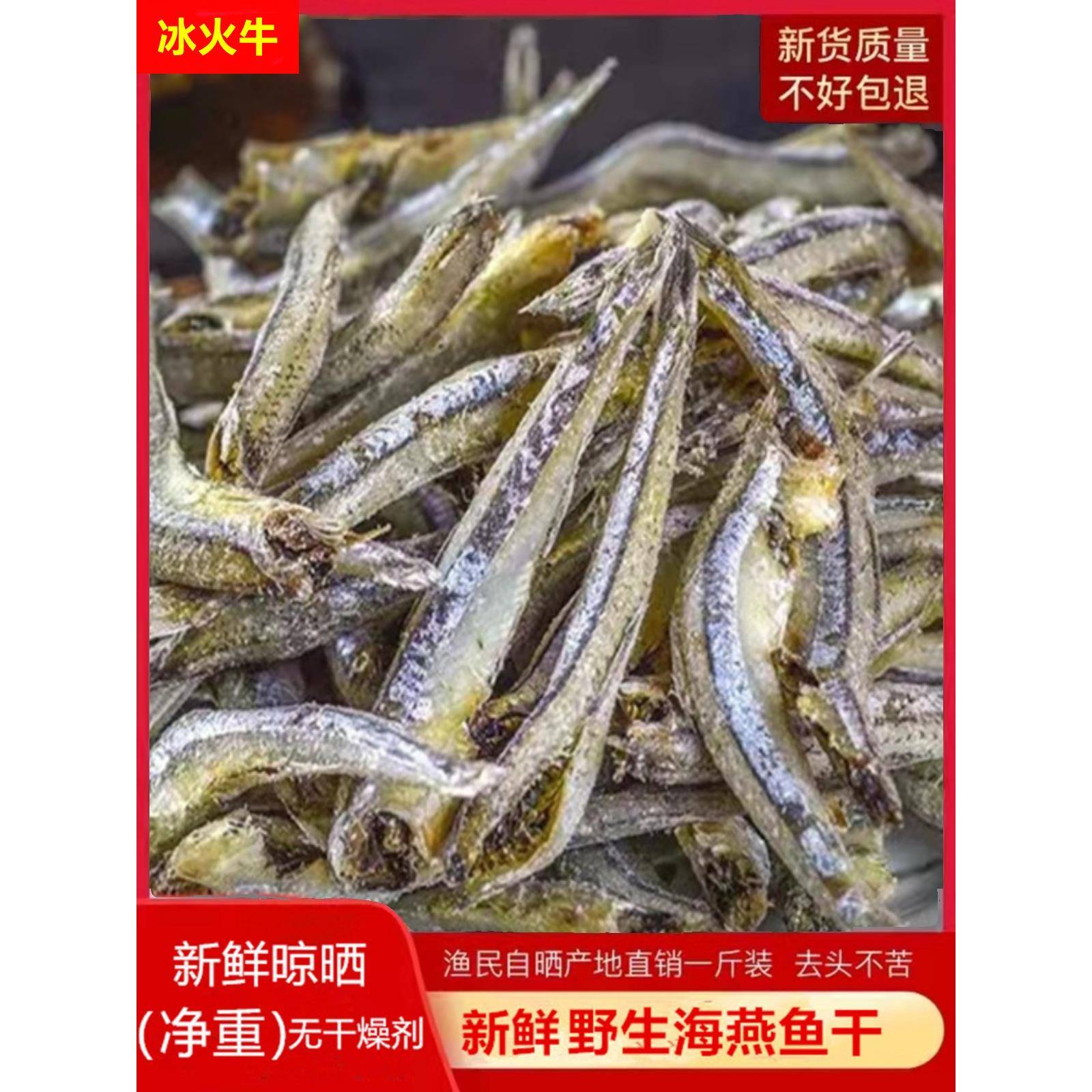 小鱼干干货海燕鱼小鱼仔干干鱼银鱼干小鱼干晒干小咸鱼干海鲜干货