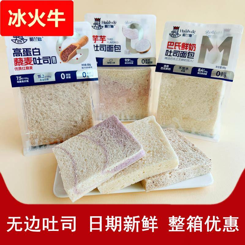 藜麦面包芋芋巴氏鲜奶无边吐司早餐三明治软面包片零食整箱