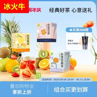 奈雪的茶一周好茶经典茶/花茶/果茶茉莉乌龙茶叶茶包母亲节礼物