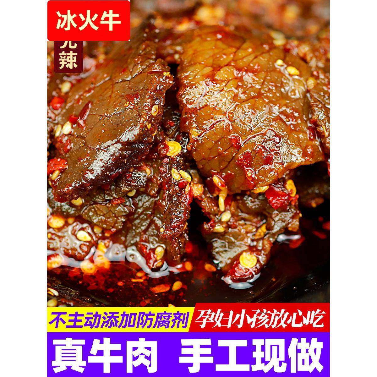 湖南特产麻辣牛肉片熟食 香辣黄牛肉小吃 即食下酒菜 私房菜零食
