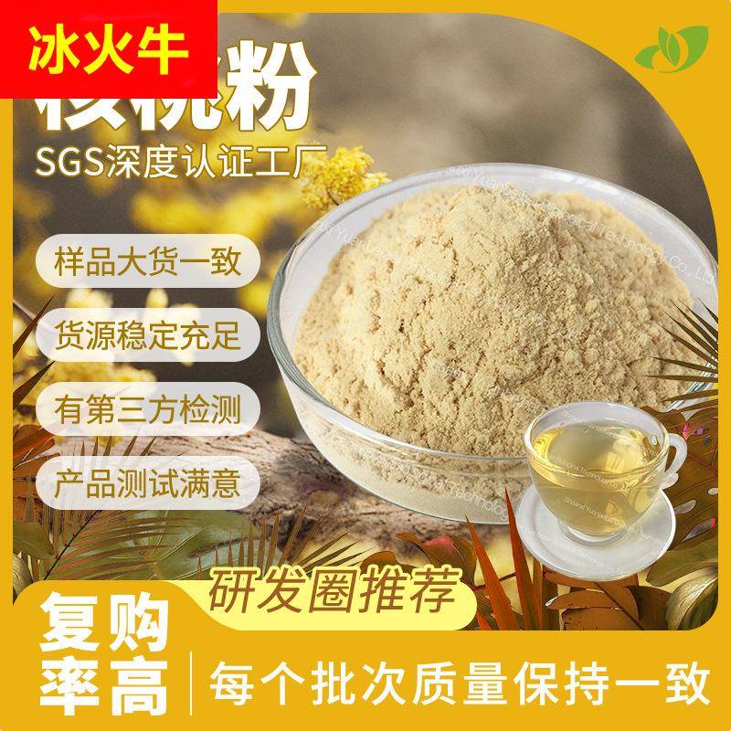 源头工厂行业精选核桃仁粉现货原料散装核桃提取物核桃粉包邮