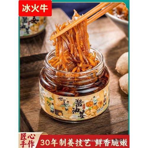 世姜酱油姜腌制生姜丝泡姜泡嫩仔姜芽早餐酱菜泡菜佐餐咸菜下饭菜