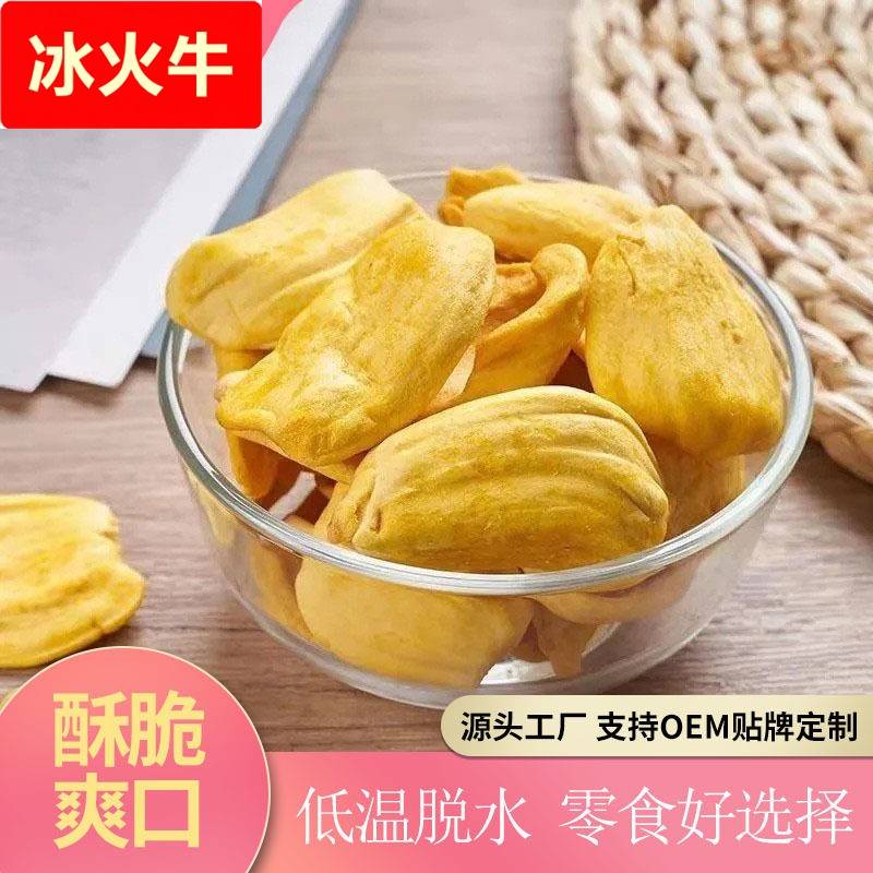 聚利食品越南菠萝蜜干脆片脱水水果干水果零食大货分销冻干