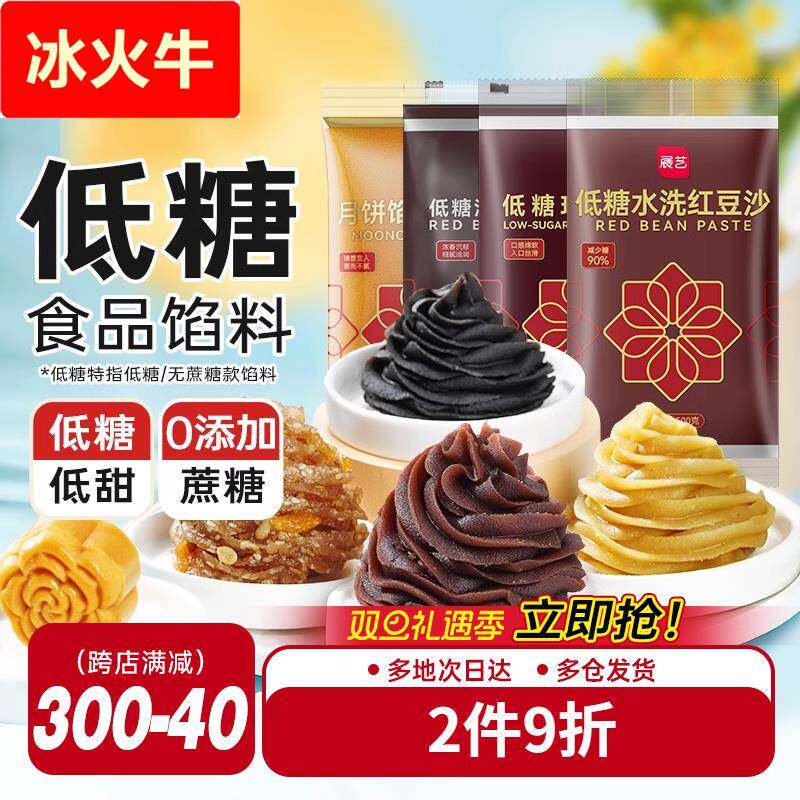 展艺低糖馅料红豆沙馅包子月饼莲蓉绿豆糕蛋黄酥五仁家用烘焙原料