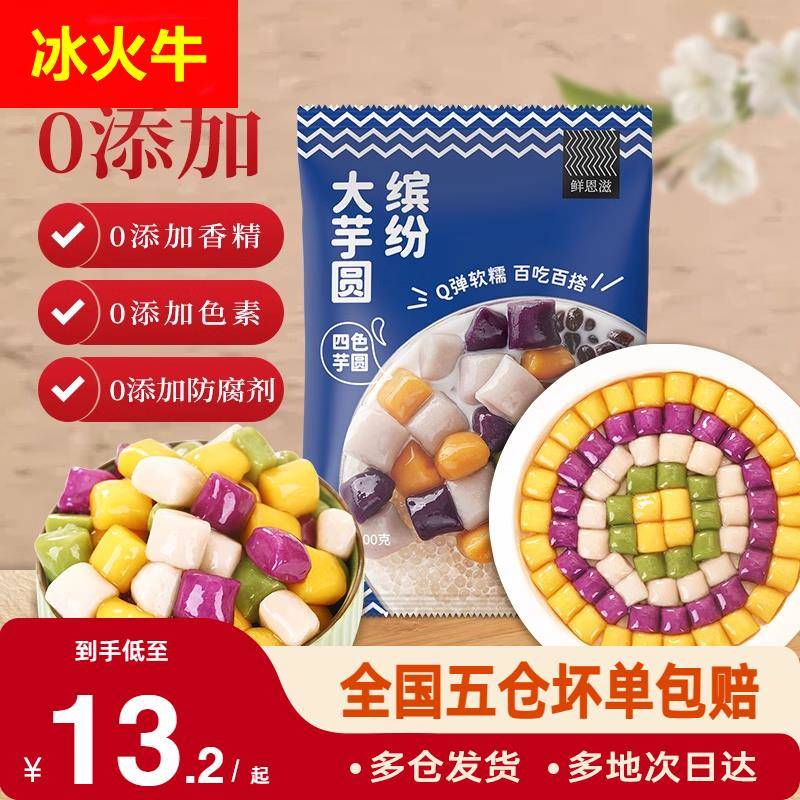 鲜恩滋芋圆手工色素珍珠奶茶水果捞配料丸子商用仙草