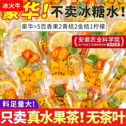 金桔柠檬百香果茶包冻干水果茶冷泡茶冲泡饮品适合女生泡水喝的茶