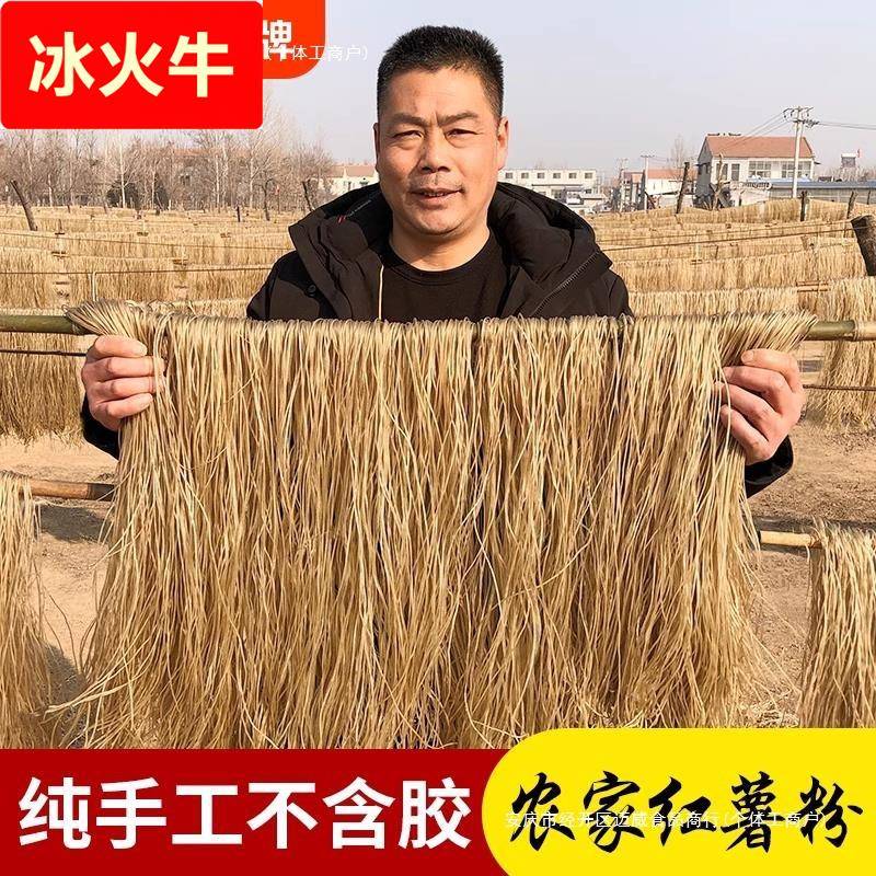 河南农家特产纯手工红薯粉条红薯粉地瓜粉5斤细粉粉丝