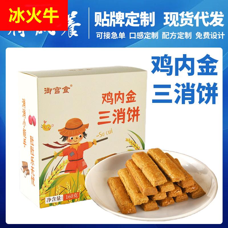 御宫食三消饼休闲养生零食糕点鸡内金健康早餐代餐工厂现货