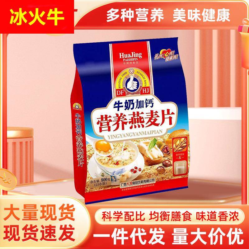 华精牛奶加钙营养燕麦片即食学生零食健康代餐膳食纤维冲饮品