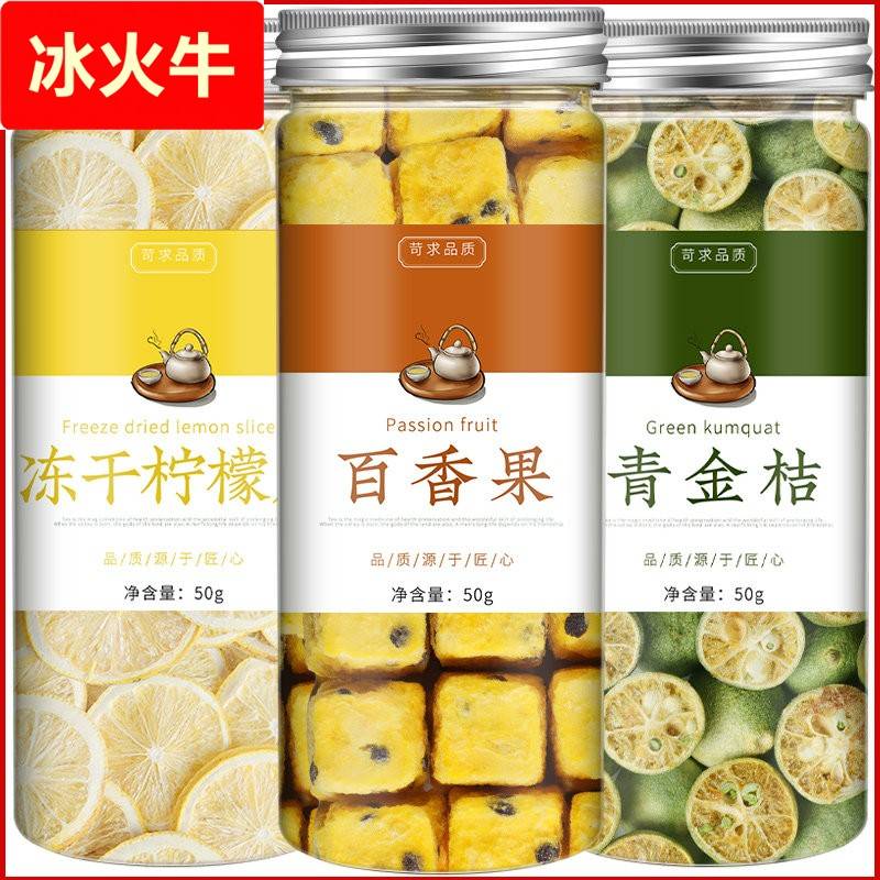 冻干金桔柠檬百香果茶无糖水果茶花果茶冷泡柠檬片泡水喝养生茶包图片