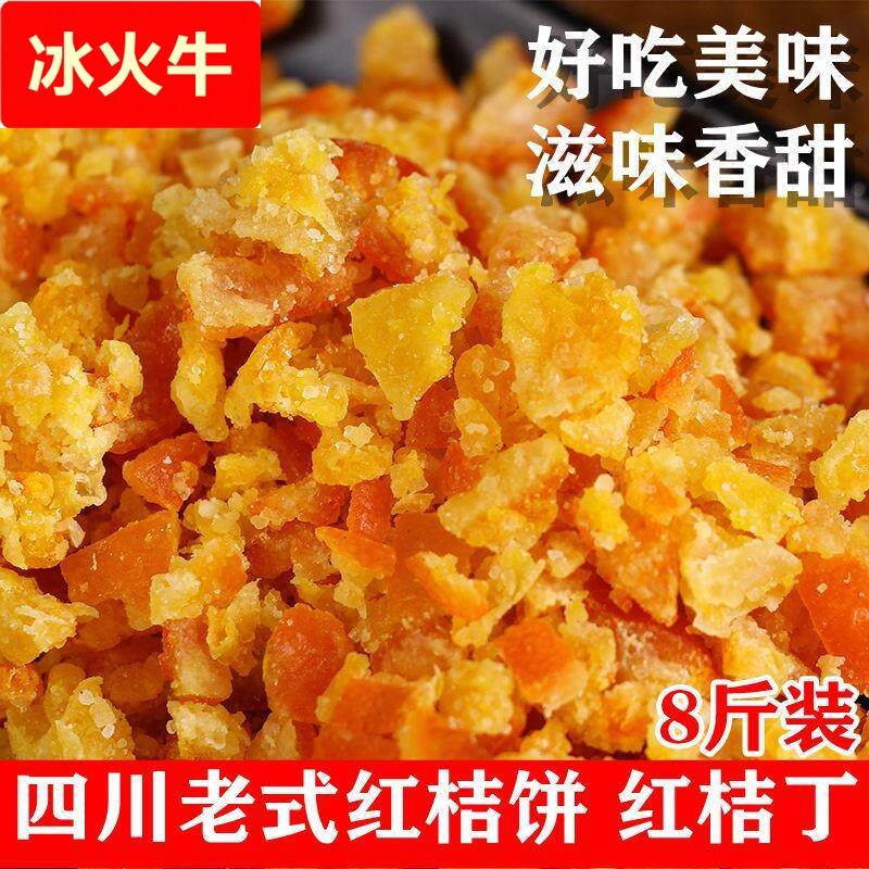 四川桔饼橘红老式桔子饼橘饼金桔蜜饯桔红红橘饼桔丁500g包邮