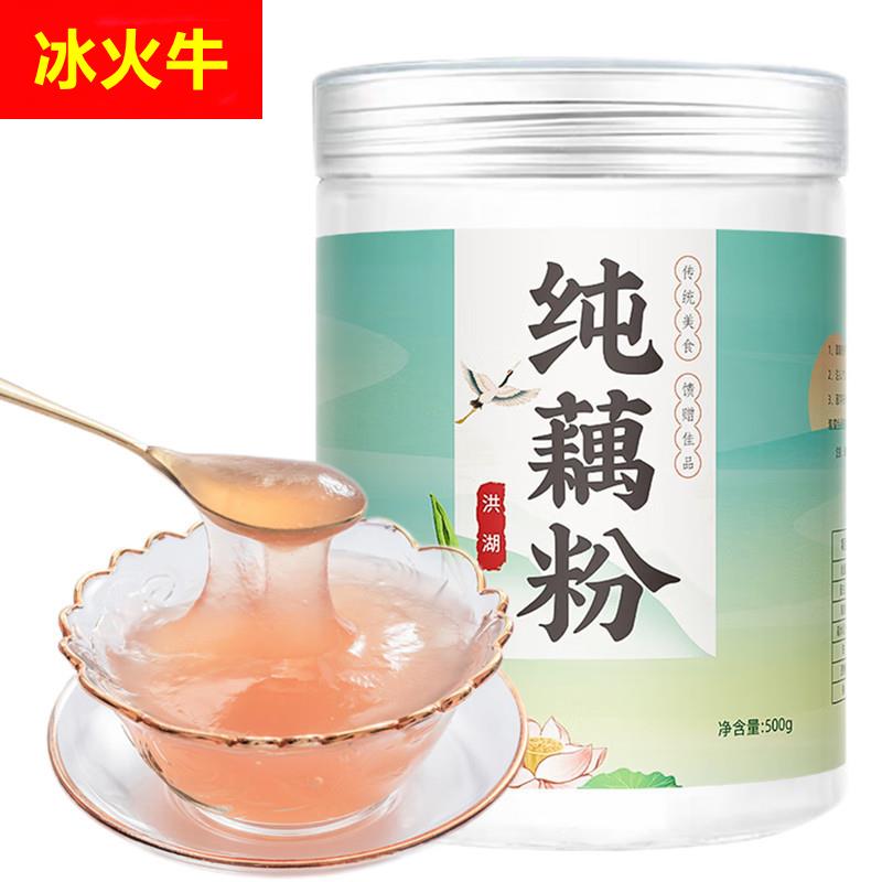 正宗洪湖纯藕粉500g 营养早餐代餐粉无蔗糖GB/T25733一级纯藕粉