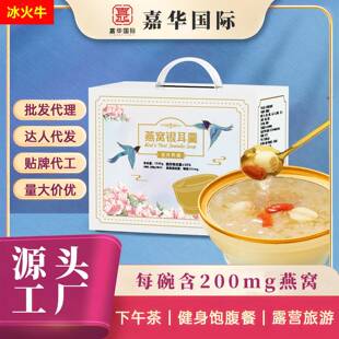 厂家直销燕窝银耳羹礼盒孕产妇营养滋补即食燕窝银耳粥速食方便粥