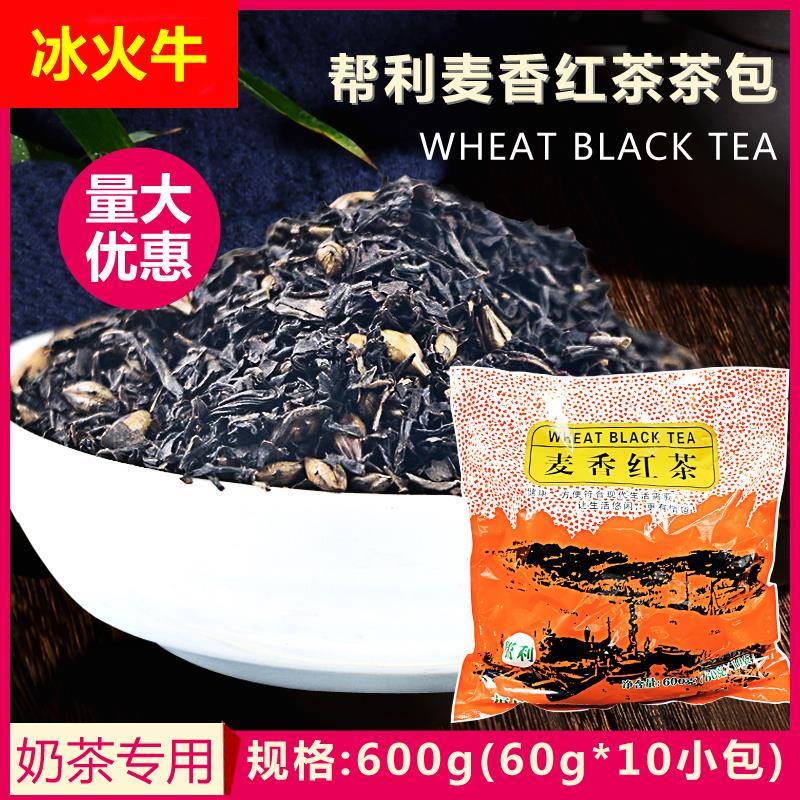 帮利麦香红茶茶包茶叶珍珠奶茶专用袋泡茶麦香红茶茶包 600克