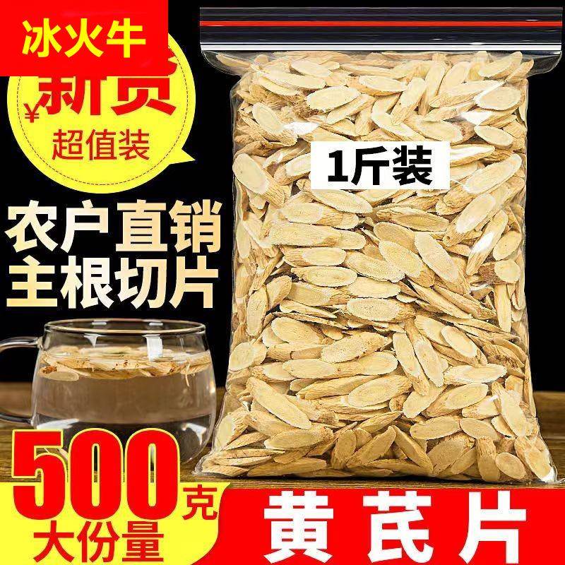 甘肃黄芪片500g包邮北棉芪黄氏另售党参当归枸杞红枣组合装泡水茶