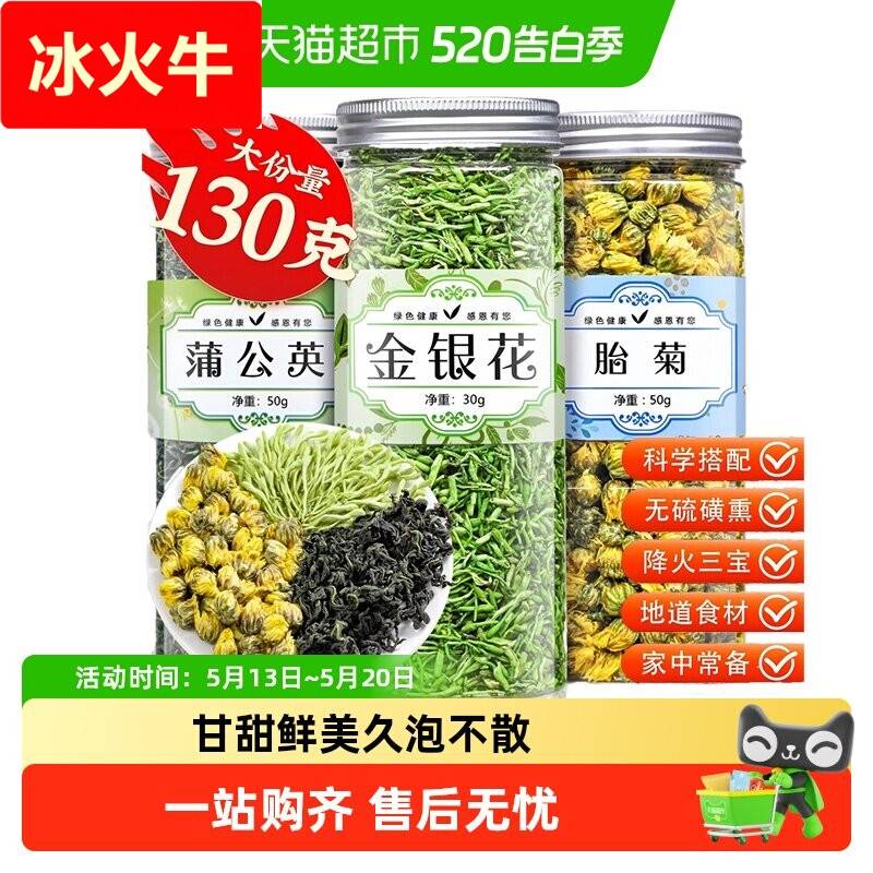 福茗源茶叶花草茶胎菊金银花蒲公英叶组合型养生茶可搭配枸杞