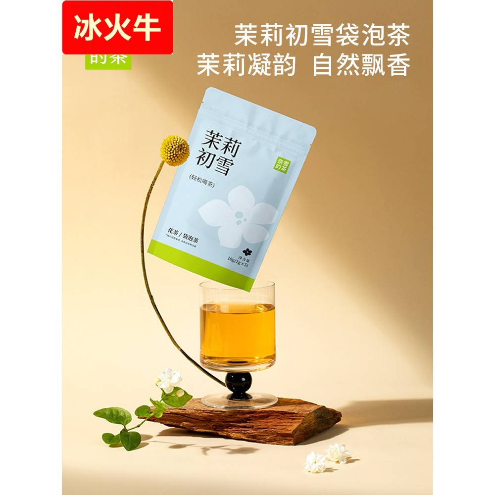 奈雪的茶 茉莉初雪自立袋5泡/袋茉莉花茶绿茶茶叶茶包伴手礼礼物