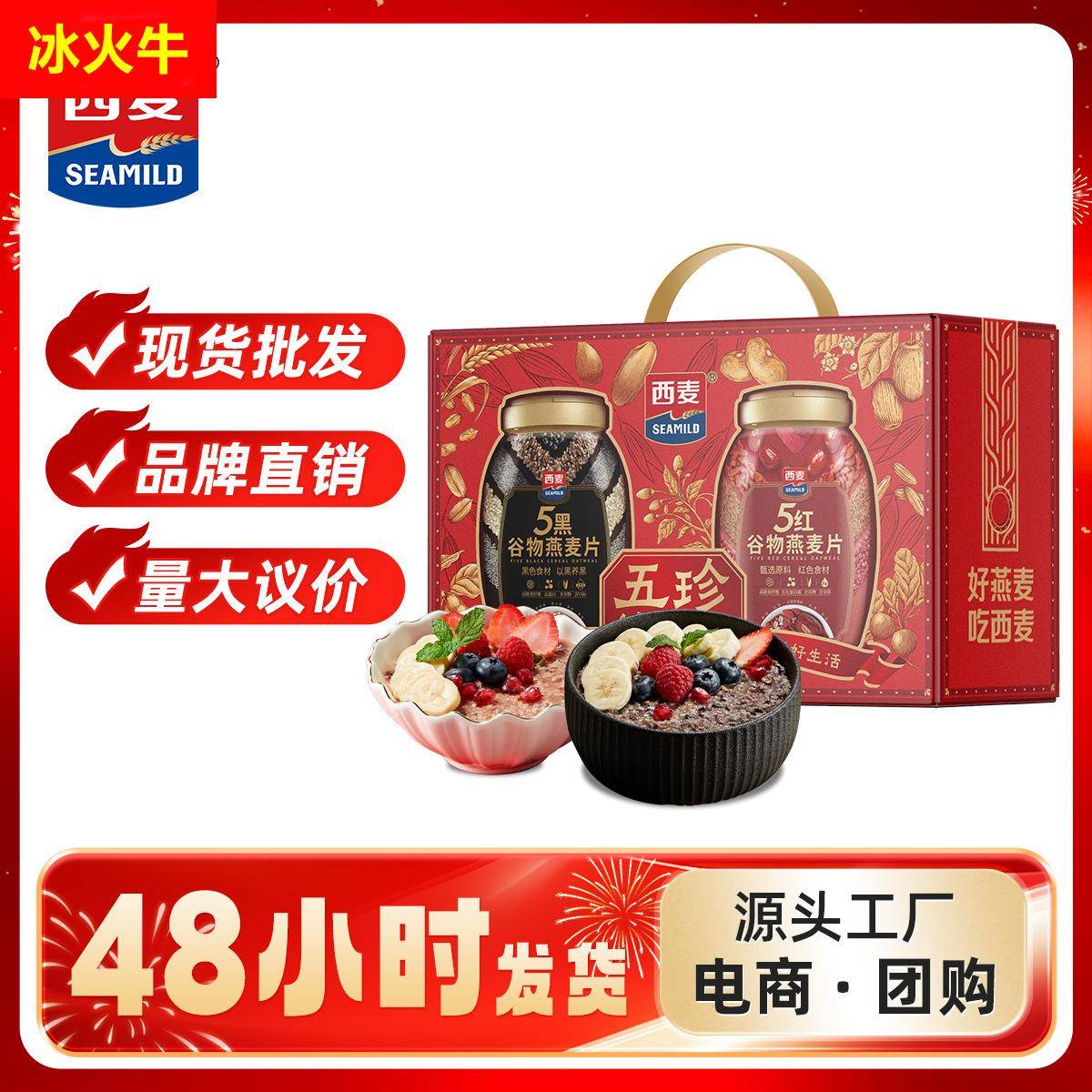 【中秋礼盒】西麦五珍健康礼5黑五红燕麦片2罐1700g高蛋白质膳食