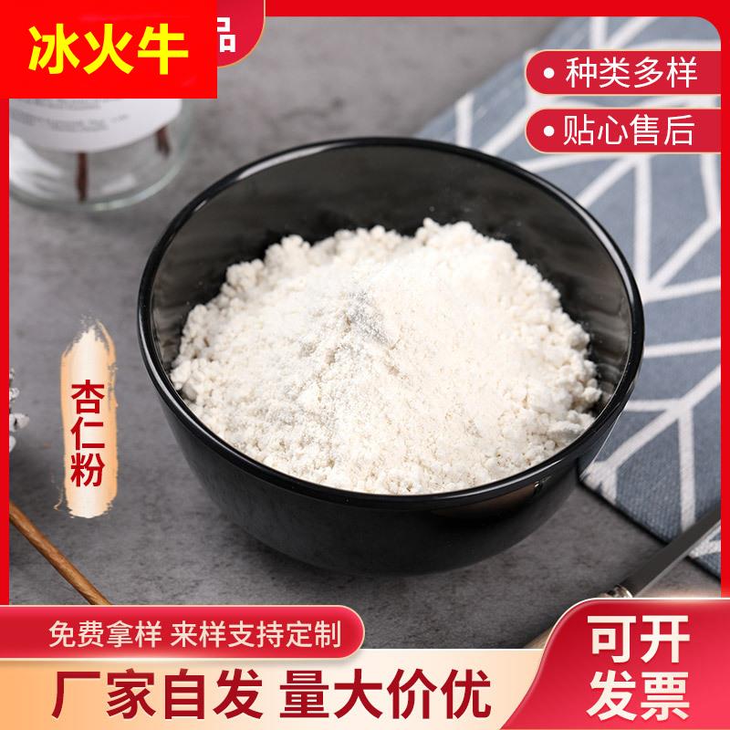 纯杏仁粉代餐粉配料五谷杂粮粉现货100目1斤起批