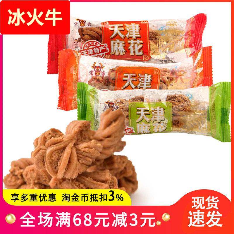 宏康天津麻花小包装散称椒盐香葱手工传统零食特产糕点心整箱5斤