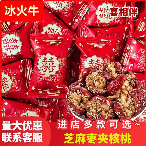 喜相伴芝麻枣夹核桃枣生贵子喜枣订婚无核红枣小零食结婚喜糖