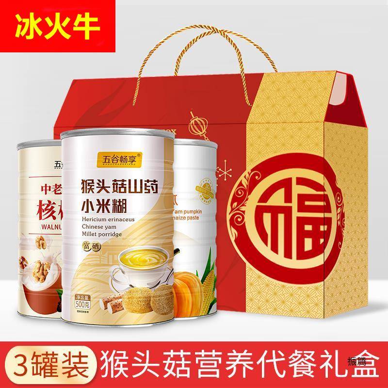 【节日礼盒】3罐猴头菇山药小米糊中老年高钙核桃粉送礼大气1450g