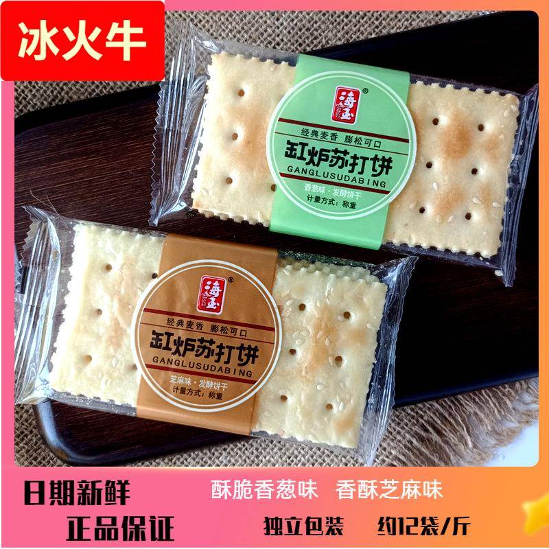 海玉缸炉苏打饼山西特产薄脆芝麻味香葱味发酵饼干办公早餐散装新