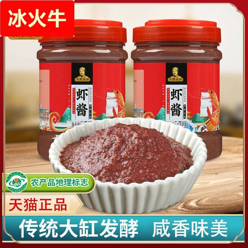 虾酱蜢子虾怪酱500克山东烟台青岛非大连特产海鲜虾仔酱图片
