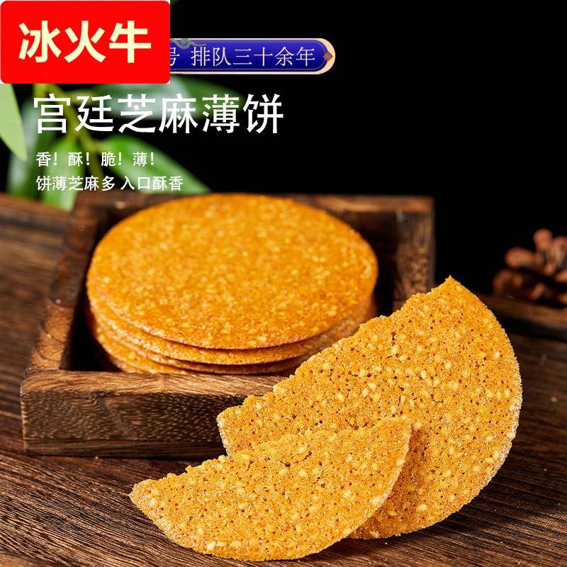 成都文殊院街宫廷糕点铺芝麻薄饼酥饼四川特产小吃传统古代零食