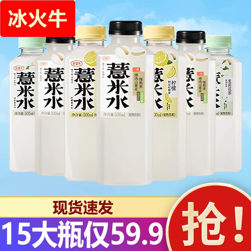 好望水薏米水500*15瓶柠檬薏米水茉莉桂圆0脂0蔗糖运动饮料整箱