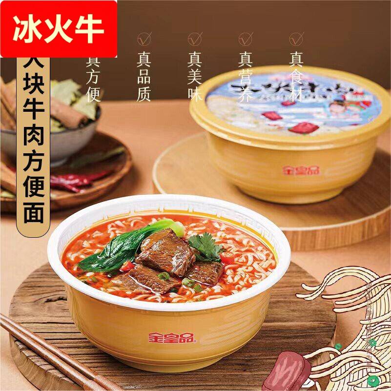 速发金皇品 原汁牛肉面 196克/方便面 碗大块牛肉图片