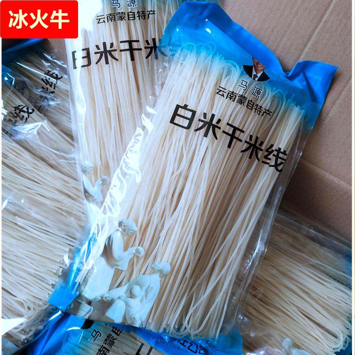 云南特产蒙自过桥米线 马源干米线 500g 拍5袋多省包邮