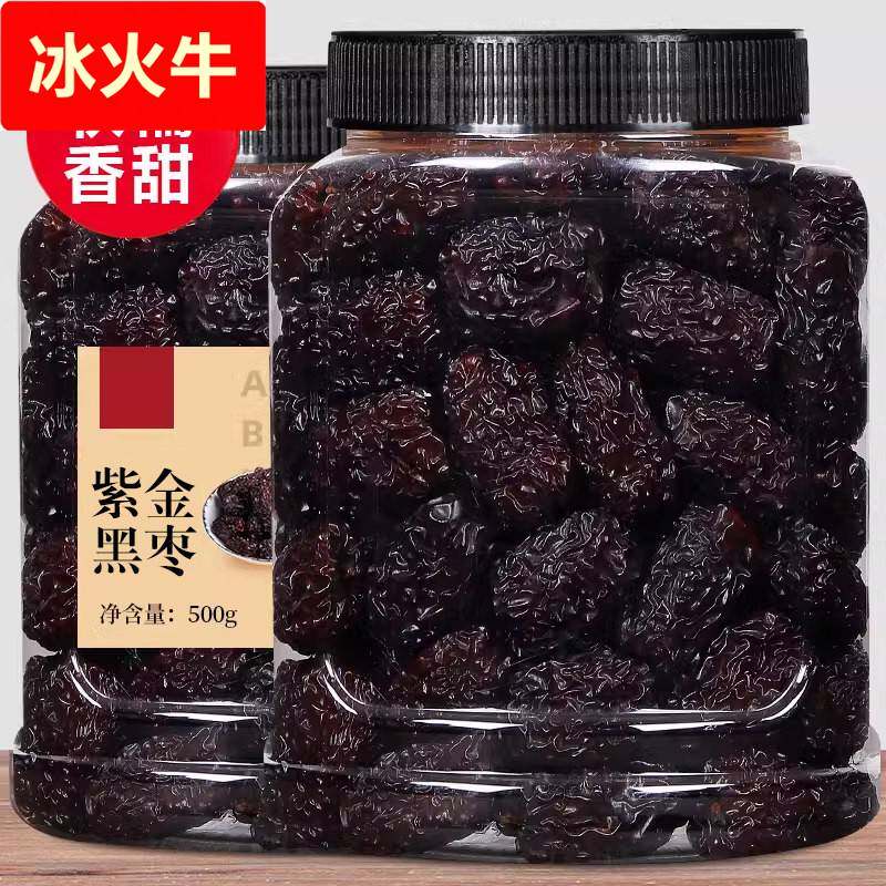 紫晶黑枣500g罐装狗头紫晶枣大黑枣非无核太行山新疆特产乌枣