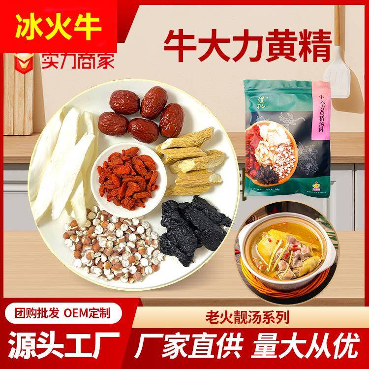 牛大力黄精煲汤料红枣山药芡实枸杞子炖汤包煲汤材料干货厂家