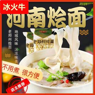 烩面河南老郑州老遂记羊肉滋补非油炸宽面条手抻面方便面速食