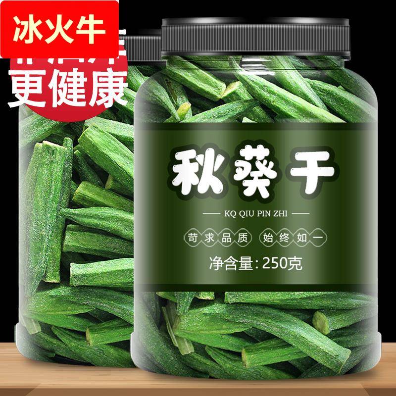 秋葵脆即食黄秋葵干脱水蔬菜孕妇冻干果蔬脆休闲零食小吃散装