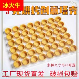 ly小花篮迷你塔壳挞底法式挞壳坚果水果塔皮甜品台茶歇半成品免烤