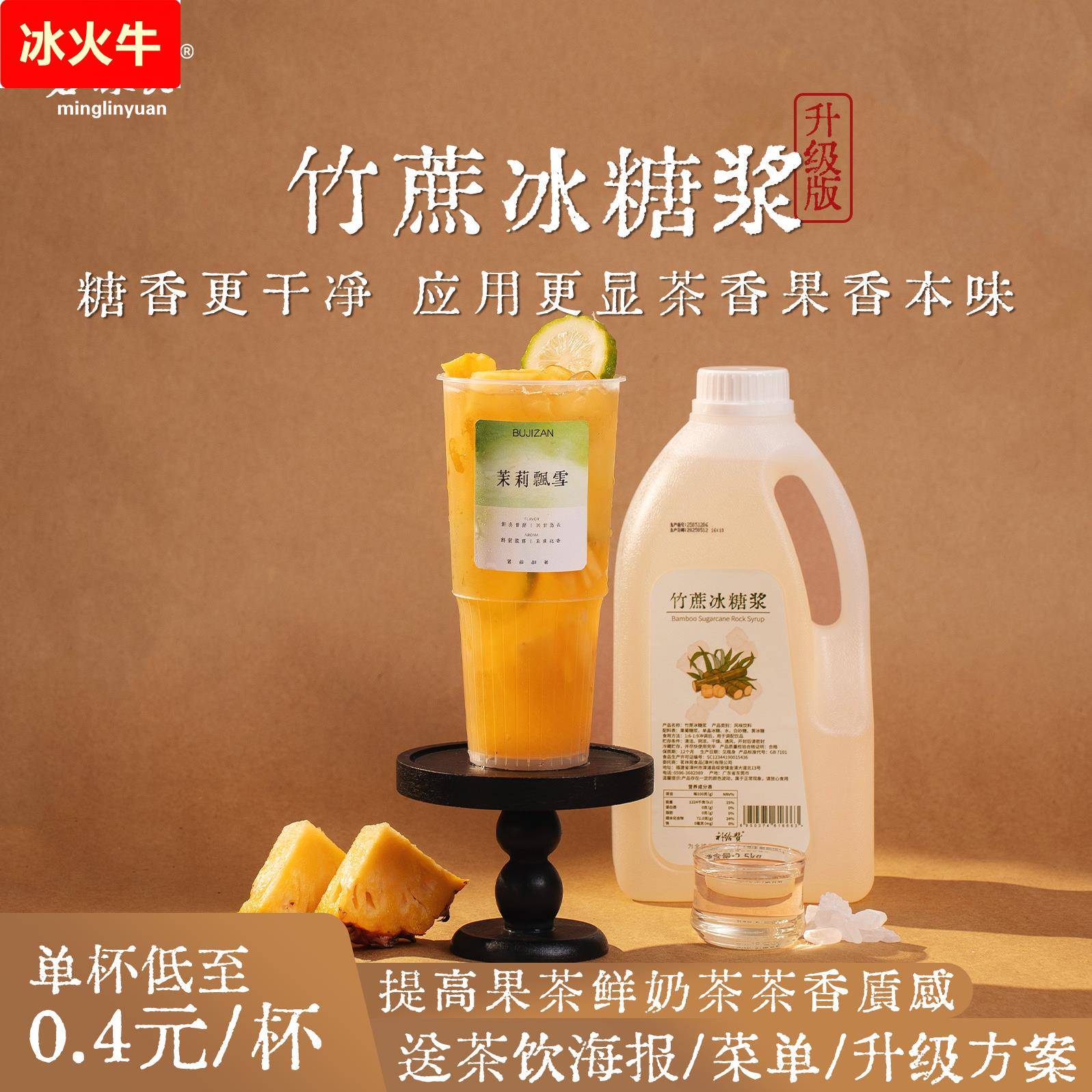 竹蔗冰糖 2.5 鲜奶茶 柠檬茶 水果茶 专用奶茶店摆摊冰糖糖浆