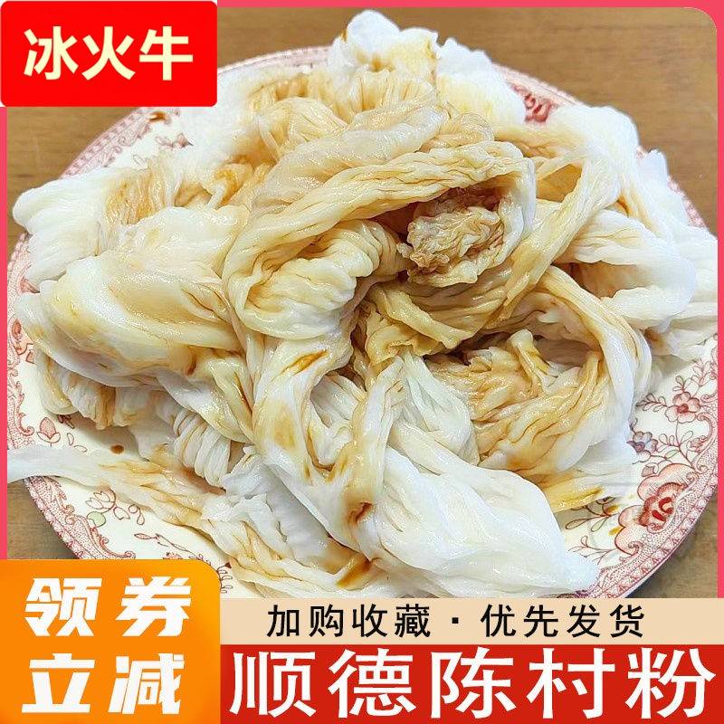 顺德陈村粉广东蒸粉猪肠粉新鲜河粉5斤方便速食湿宽粉拉肠粉布拉图片