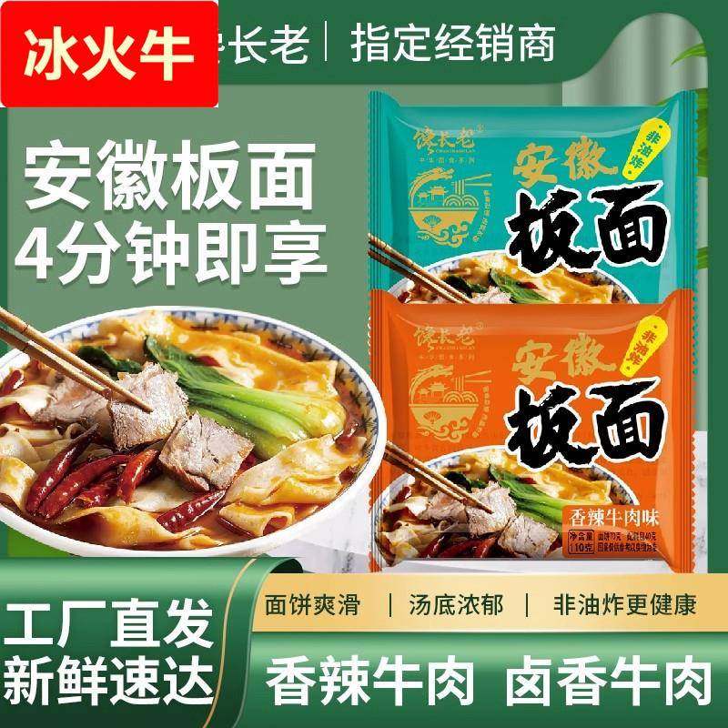 安徽板面10袋整箱香辣卤香牛肉味馋长老速食懒人网红夜宵泡面袋装