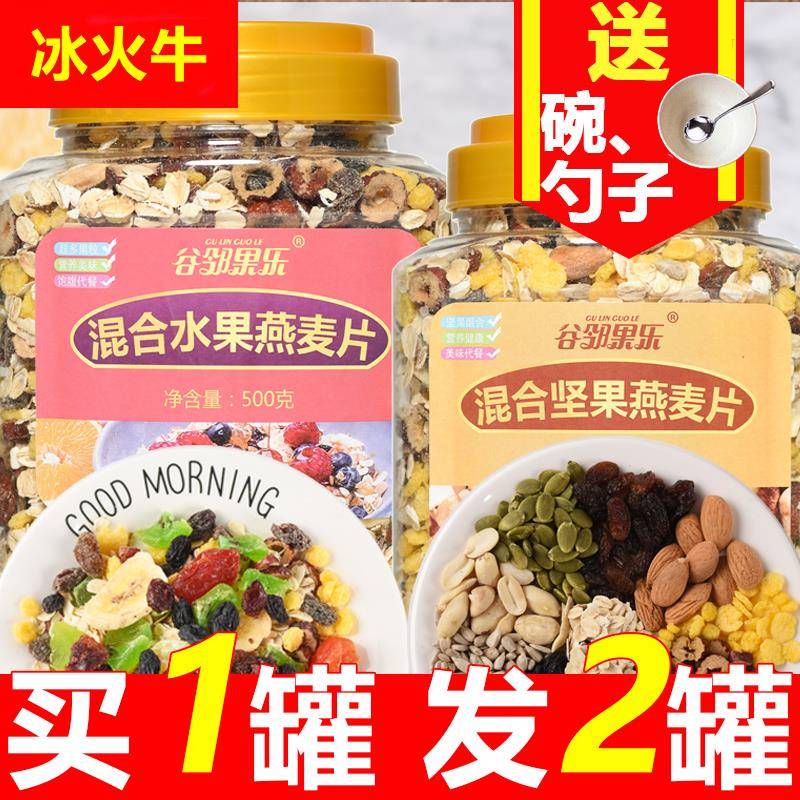 酸奶果粒水果燕麦片营养500g低即食非早餐麦片冲饮脂坚果麦片