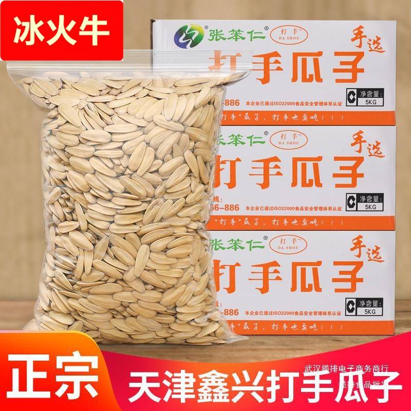 张笨仁打手瓜子多味香瓜子炒货葵瓜子10斤整箱天津鑫兴网红新货图片