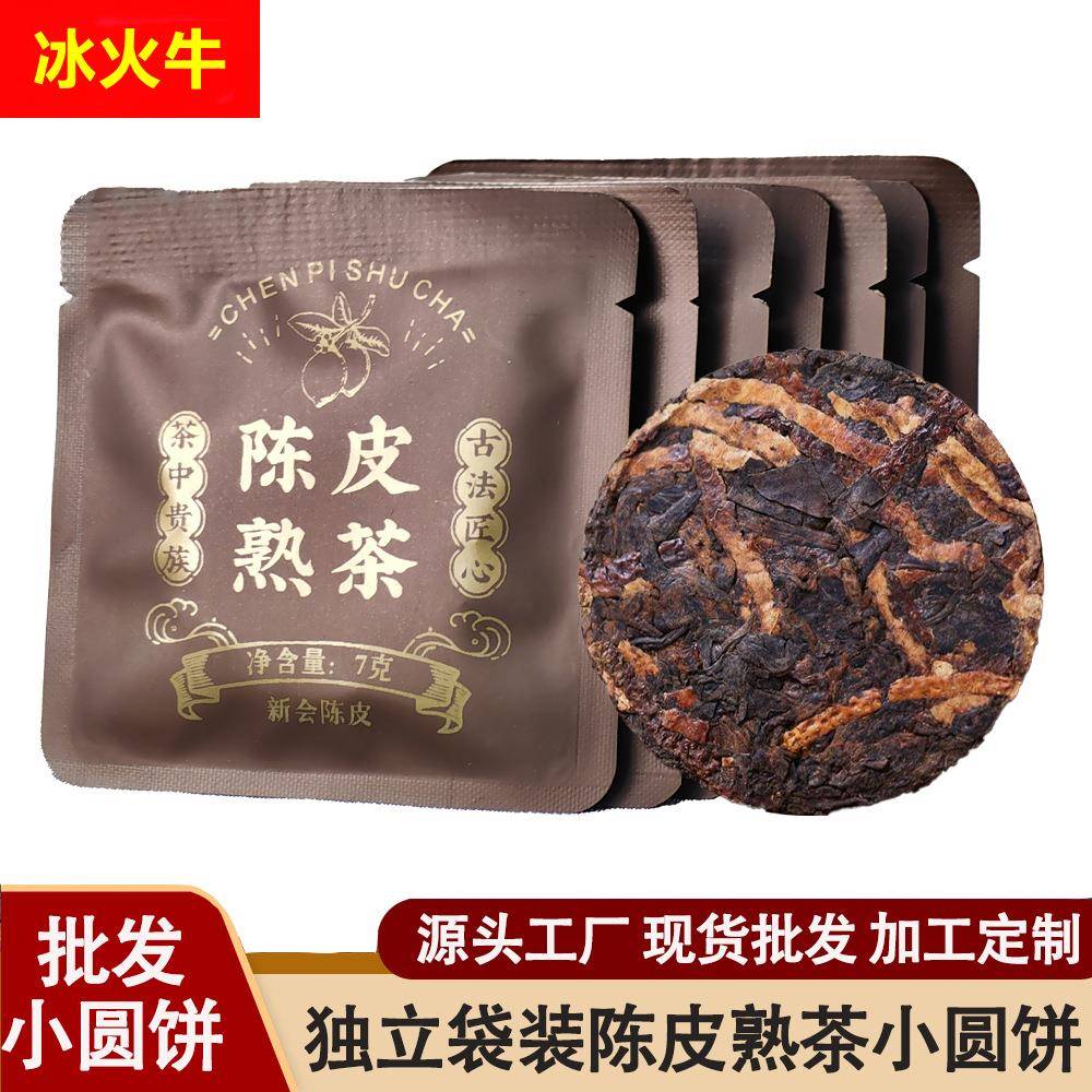 小圆饼新会陈皮普洱茶熟茶7g云南熟茶普洱食用小玉饼小茶饼