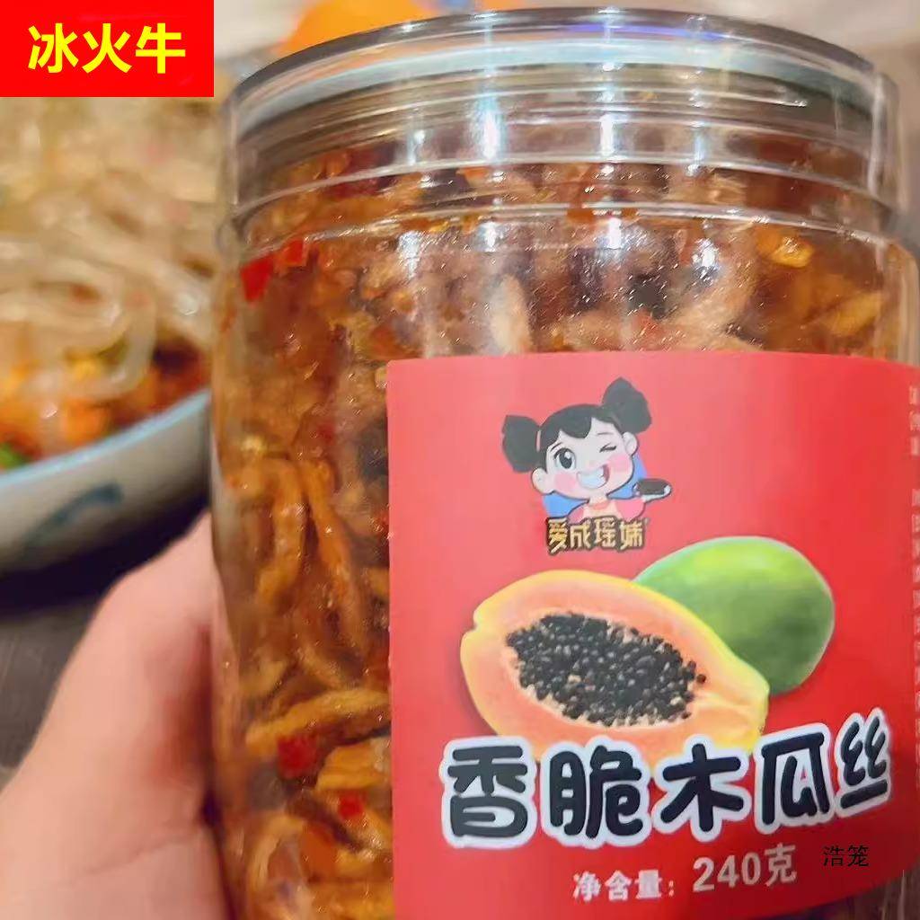 ii香辣木瓜丝240克瓶装开盖即食湖南瑶妹食品休闲娄底冷水江