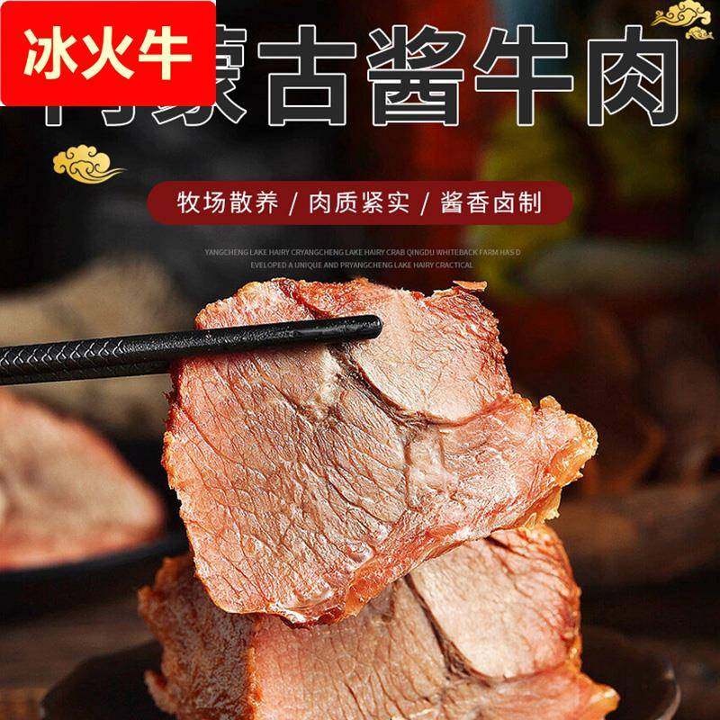 内蒙古五香酱牛肉熟食真空开袋即食草原酱香卤牛肉小包装内蒙特产
