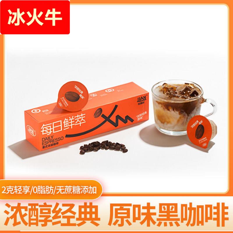 原味意式浓缩焦糖味速溶黑咖啡粉生椰美式燃咖拿铁