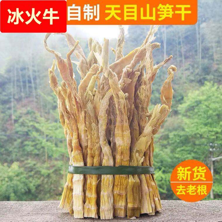 新货临安天目山笋干新鲜农家笋干碳烘自制土特产干货新鲜野笋干货